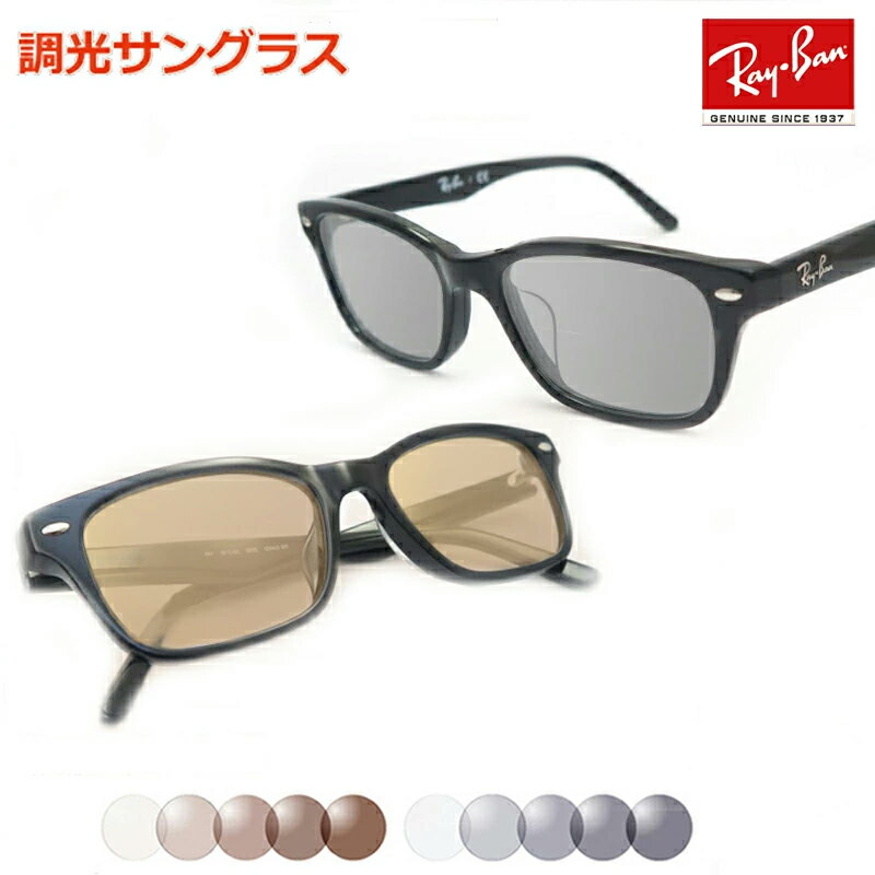 【送料無料】光に当たると色が変わる！【Ray-Ban】レイバン5345D-2000（黒）＆SUNTECKサンテック調光サングラスセット