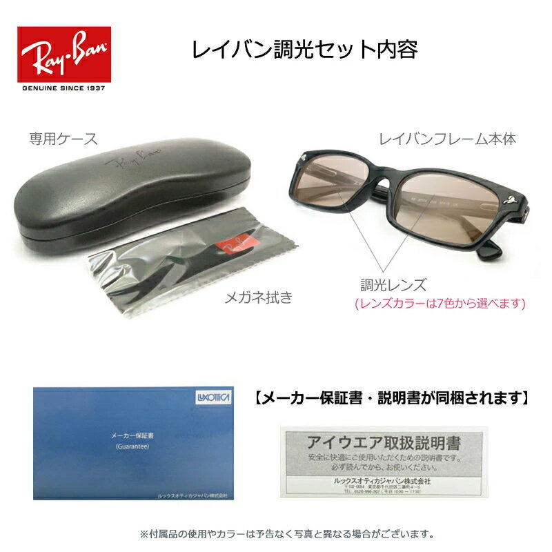 光に当たると色が変わる！　調光サングラスセット　Ray-Ban　レイバン　RX5017A　2000　ブラック　度なし　度入り対応