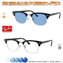 光に当たると色が変わる! 調光メガネ完成品セット 眩しさから目を守る! フォトクロミックレンズ UVカット 調光レンズ使用 調光ブルー