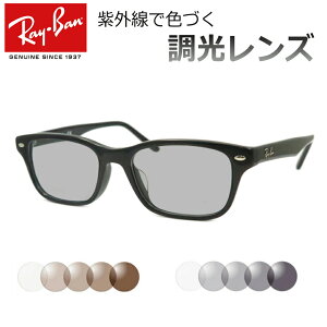 光に当たると色が変わる！　調光サングラスセット　Ray-Ban　レイバン　RX5345D　2000　ブラック　調光レンズ