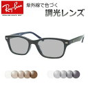 光に当たると色が変わる! 調光サングラスセット Ray-Ban レイバン RX5345D 5076 ブラウンデミ 度入り 度なし