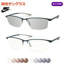 光に当たると色が変わる! 調光サングラスセット NIKE ナイキ 6077AF 406 度なし 度入り対応 スポーツ