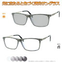 【訳あり】光に当たると色が変わる! 調光メガネ完成品セット 眩しさから目を守る! フォトクロミックレンズ UVカット 調光レンズ使用 調光グレイ(4)
