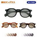 光に当たると色が変わる! 調光サングラスセット LVR-0003 クラウンパント セル 調光 度なし 度入り対応 ハセガワ(4)