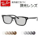 光に当たると色が変わる! 調光サングラスセット Ray-Ban レイバン RX5426D 8286 ブラック 54サイズ 鼻パットつき ウェリントン(4)