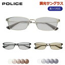 光に当たると色が変わる! 調光サングラスセット POLICE ポリス...(4)