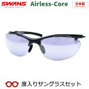 【SWANS】スワンズ度入りサングラスセット(度付きサングラス)SAC...(4)