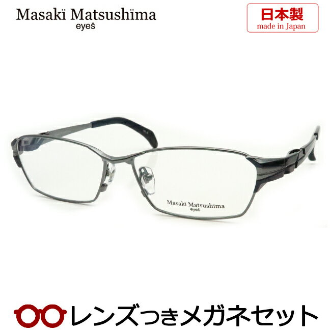 マサキマツシマメガネセット　MF-1248 　3　グレイ　ネイビー　日本製　国内メーカー薄型レンズつき　度付き　度入り　度なし　ダテメガネ　伊達眼鏡　UVカット　フレーム　Masaki Matsushima