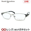 マサキマツシマメガネセット　MF-1276　3　ライトグレー　ブラック　日本製　国内メーカー薄型レンズつき　度付き　度入り　度なし　ダテメガネ　伊達眼鏡　UVカット　フレーム　Masaki Matsushima