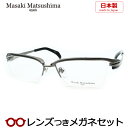 レンズつき マサキマツシマ メガネ MF-1278 3 グレー ゴールド 57サイズ 日本製 度つき 度入り 度なし フレーム メガネフレーム ダテめがね 伊達 眼鏡 Masaki Matsushima マツシママサキ チタン ナイロール メンズ 男性 カジュアル