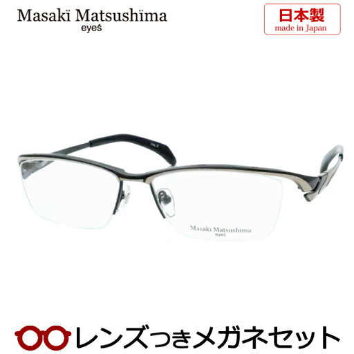 レンズつき マサキマツシマ メガネ MF-1270 3 ブラック ライトグレー 57サイズ 日本製 度つき 度入り 度なし フレーム メガネフレーム ダテめがね 伊達 眼鏡 Masaki Matsushima マツシママサキ チタン ナイロール メンズ 男性 カジュアル レンズつき マサキマツシマ メガネ MF-1270 3 ブラック ライトグレー 57サイズ 日本製 度つき 度入り 度なし フレーム メガネフレーム ダテめがね 伊達 眼鏡 Masaki Matsushima マツシママサキ チタン ナイロール メンズ 男性 カジュアル