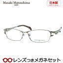 マサキマツシマメガネセット　MF-1263　2　ライトグレイ　日本製　国内メーカー薄型レンズつき　度付き　度入り　度なし　ダテメガネ　伊達眼鏡　UVカット　フレーム　Masaki Matsushima