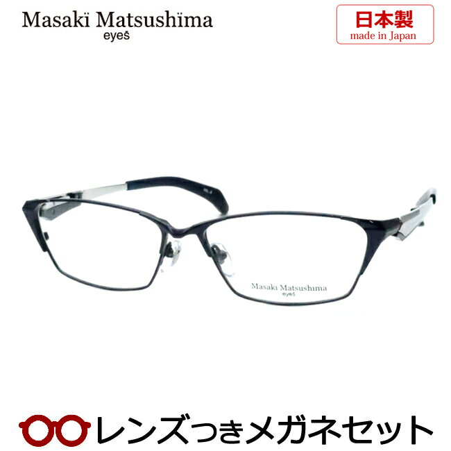 マサキマツシマメガネセット　MF-1267　3　ネイビー　シルバー　日本製　国内メーカー薄型レンズつき　度付き　度入り　度なし　ダテメガネ　伊達眼鏡　UVカット　フレーム　Masaki Matsushima