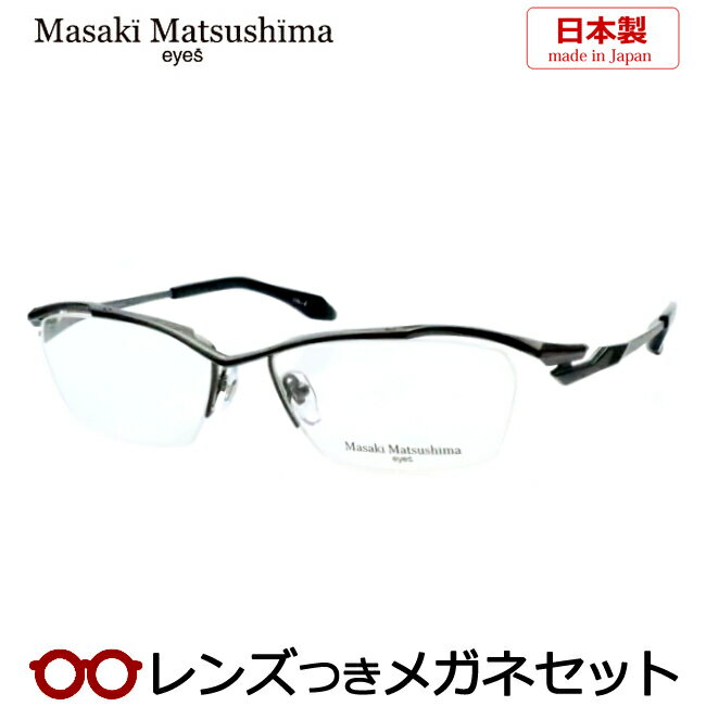 マサキマツシマメガネセット　MF-1275　2　ガンメタル　日本製　国内メーカー薄型レンズつき　度付き　度入り　度なし　ダテメガネ　伊達眼鏡　UVカット　フレーム　Masaki Matsushima