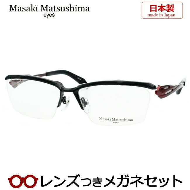レンズつき マサキマツシマ メガネ MF-1302 4 ブラック レッド 57サイズ 日本製 度つき 度入り 度なし フレーム メガネフレーム ダテめがね 伊達 眼鏡 Masaki Matsushima マツシママサキ チタン ナイロール メンズ 男性 カジュアル