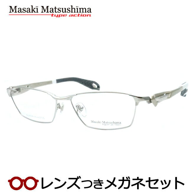 マサキマツシマメガネセット　MFS-137　1　シルバー　タイプアクション　日本製　国内メーカー薄型レンズつき　度付き　度入り　度なし　ダテメガネ　伊達眼鏡　UVカット　フレーム　Masaki Matsushima