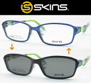 SKINS スキンズ 薄型非球面レンズセット SK-121-2 マグネットクリップ偏光サングラス 度付き対応 近視 遠視 老眼鏡 遠近両用 メガネフレーム 偏光...
