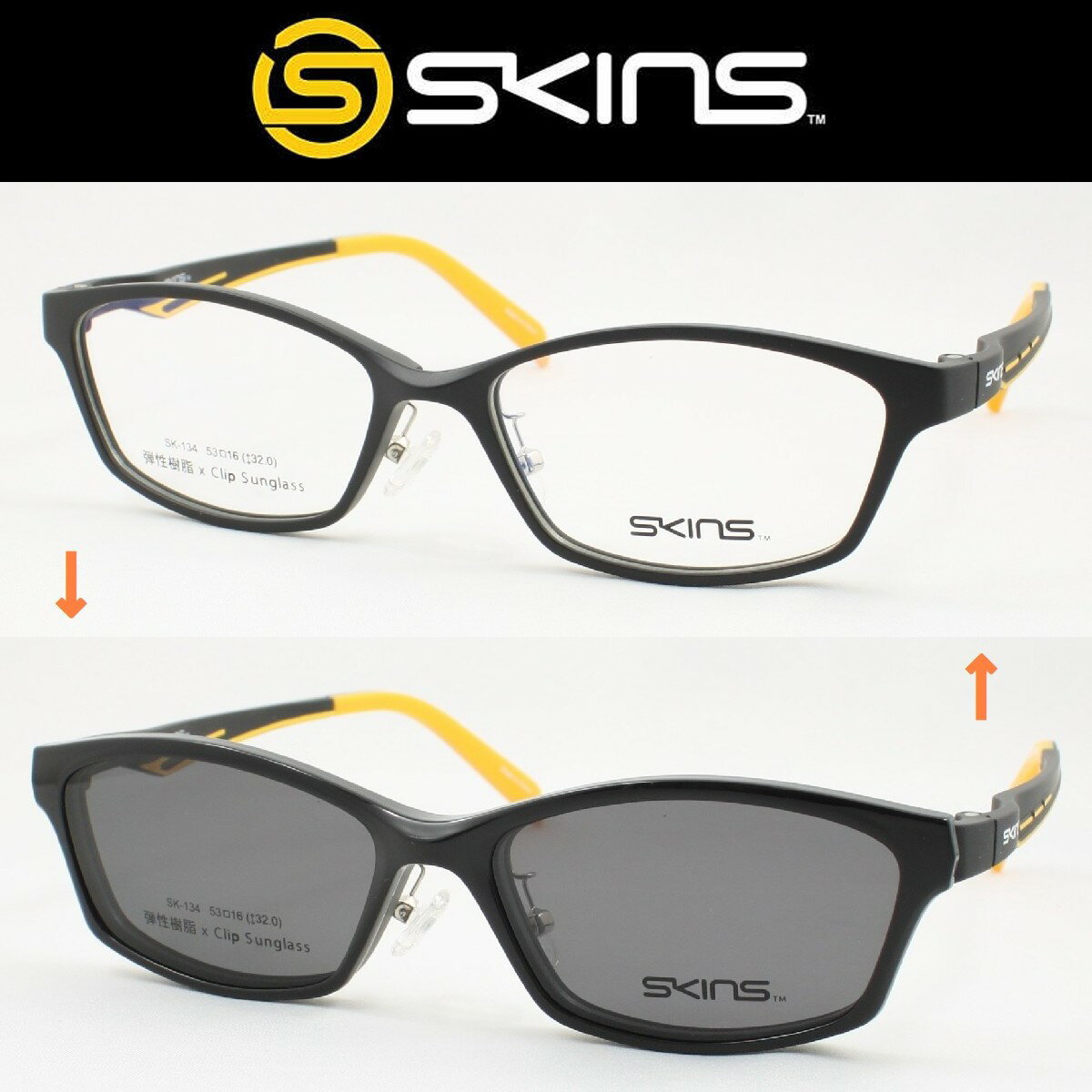 SKINS スキンズ 薄型非球面レンズセット SK-134-1 マグネットクリップ偏光サングラス 度付き対応 近視 遠視 老眼鏡 遠近両用 メガネフレーム 偏光レンズ 2way ドライブ スポーツ観戦 登山 キャンプ 釣り フィッシング UVカット 紫外線対策 軽量 夜間運転 ナイトドライブ