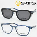 SKINS スキンズ メガネフレーム SK-151-3 脱着式 マグネットクリップ偏光サングラス 度付き対応 近視 老眼鏡 遠近両用 軽量 軽い レジャー キャ...