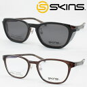 SKINS スキンズ メガネフレーム SK-151-4 脱着式 マグネットクリップ偏光サングラス 度付き対応 近視 老眼鏡 遠近両用 軽量 軽い レジャー キャ...