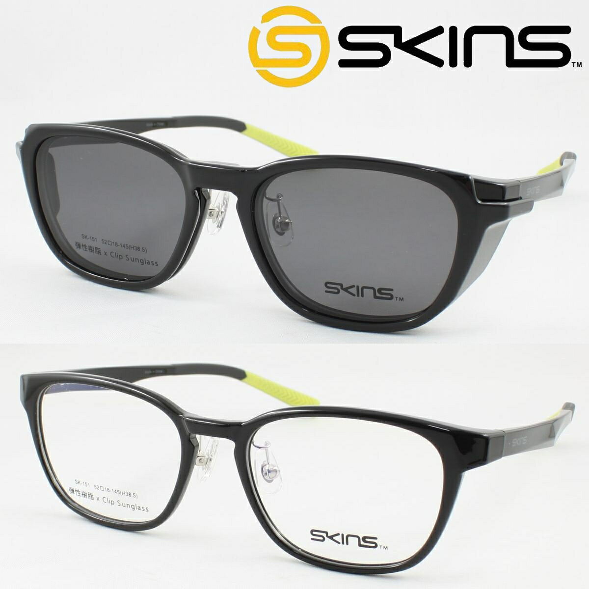 SKINS スキンズ メガネフレーム SK-151-1 脱着式 マグネットクリップ偏光サングラス 度付き対応 近視 老眼鏡 遠近両用 軽量 軽い レジャー キャンプ スポーツ 観戦 ドライブ ランニング サイクリング 釣り フィッシング ゴルフ 野球 テニス 2way メンズ レディース フード