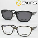 SKINS スキンズ メガネフレーム SK-159-3 脱着式 マグネットクリップ偏光サングラス 度付き対応 近視 老眼鏡 遠近両用 軽量 軽い レジャー キャ...