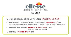 エレッセ スポーツサングラス ES-S113 度付き対応 偏光レンズ 偏光サングラス レンズ5枚交換式 日本人向きのジャパンフィットモデル ellesse ミラーサングラス ミラーレンズ レディース ジュニア 小顔男性向き