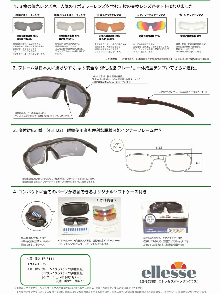 【2017年新型】エレッセスポーツサングラスES-S111度付き加工も激安(+1900円)ellesse5枚の交換レンズ付き