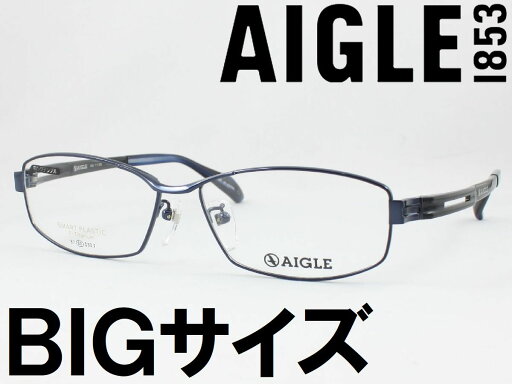 特大サイズのメガネ AIGLE エーグル 薄型非球面レンズセット AG-1139-2 度付き対応 近視 遠視 乱視 老眼鏡 遠近両用 大きいメガネ 軽量チタン フルリム スクエア ビッグサイズ キングサイズ 大きなメガネ BIG 幅広 ゆったり 特大サイズのメガネ AIGLE エーグル 薄型非球面レンズセット AG-1139-2 度付き対応 近視 遠視 乱視 老眼鏡 遠近両用 大きいメガネ 軽量チタン フルリム スクエア ビッグサイズ キングサイズ 大きなメガネ BIG 幅広 ゆったり