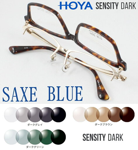 【跳ね上げ式】HOYAセンシティダーク 色が変わる可視光調光メガネ SAXE BLUE ザックスブルー SB-7152-2 度付き対応 近視 老眼鏡 遠近両用 メンズ フレーム メンズ メガネフレーム セルフレーム チタン 鯖江 裸眼 パソコン スマホ リーディング 釣り フィッシング やや大きめ 【跳ね上げ式】HOYAセンシティダーク 色が変わる可視光調光メガネ SAXE BLUE ザックスブルー SB-7152-2 度付き対応 近視 老眼鏡 遠近両用 メンズ フレーム メンズ メガネフレーム セルフレーム チタン 鯖江 裸眼 パソコン スマホ リーディング 釣り フィッシング やや大きめ