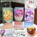 紅茶 花 エディブルフラワー ギフト 誕生日 プレゼント ソープフラワー 入浴剤 花束 ボックス ブーケ 石鹸 食べられるお花 ドライフラワー 紅茶 バスペタル...