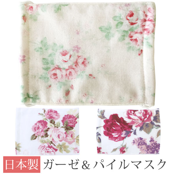 【150円OFFクーポン】母の日 プレゼント マスク 薔薇 