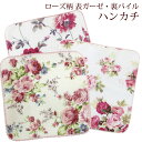 プチギフト 雑貨 おしゃれ ハンカチ 薔薇 表ガーゼ 裏パイル ローズ柄 23cm×23cm 綿100％ 国産 日本製 薔薇柄 マリー ミッシェル ジャクリーン レディース