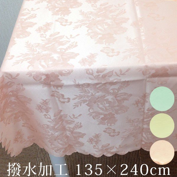 テーブルクロス 6人掛け 撥水 加工 ローズ柄 ジャガード織り パーティ 業務用 135×240cm ホーム パーテ..