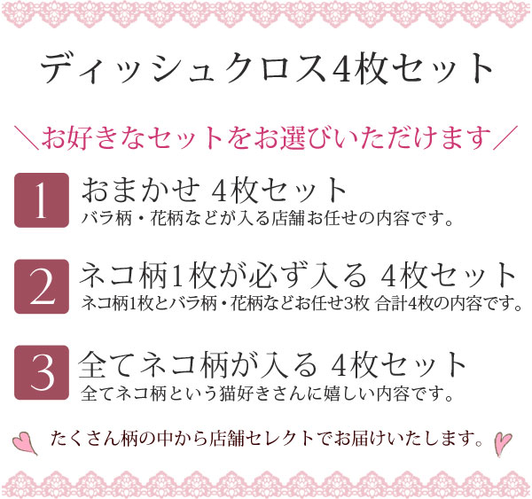 ふきん 4枚セット ローズ雑貨 猫雑貨 ねこ柄 ふきん ディッシュクロス 薔薇 ローズ 猫 プレゼント かわいい 福袋 綿100％ 日本製 プチギフト 雑貨 ねこ 2