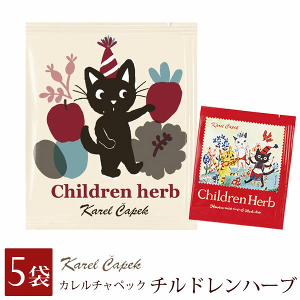 カレルチャペック 紅茶 ギフト デカフェ ノンカフェイン ティーバッグ 1セット5P チルドレンハーブ ガーデンパーティー 猫 黒猫