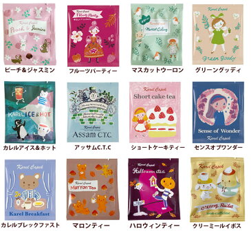 ティーバッグ プチギフト 紅茶 お試し フェアリーテールティ ウィズユーティー チャーリー カレルチャペック カレルチャペック紅茶店 福袋 フレーバーティ