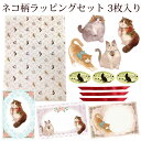ラッピングペーパー ネコ柄 猫 包装紙 おしゃれ メギーキャット シール リボン ポストカード ラッピング用品 セルフラッピング ラッピング資材 ギフト用品 誕...