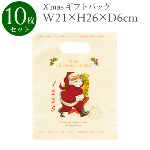 サンタ クリスマス プチギフト ラッピング 袋 クリスマス用 小分け アンティークサンタ ポリバッグ 10枚1セット 21×26×6cm ラッピング資材 クリスマス用 ギフト用品 プレゼント ラッピング バッグ