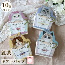 退職 プチギフト お世話になりました はちみつ 紅茶 ギフト 袋付き セット 猫 ねこ ネコ プチギフト ありがとうございます 感謝の気持ち サンキュー ウェディング ブライダル 二次会 粗品 景品 卒業 入学 御礼 お礼 女子会 クリスマス バレンタイン ホワイトデー