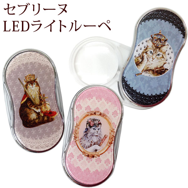 携帯 ルーペ LED かわいい おしゃれ ライト 猫 ねこ ネコ るいす 携帯ルーペ ポケットルーペ LEDライト 猫 キャット 老眼 プレゼント お祝い 可愛い 雑貨 ギフト 薔薇雑貨のサムネイル