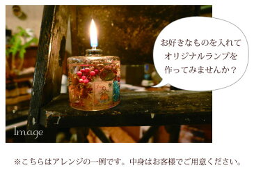 ランプリウム アレンジセット オイル付き ギフトBOX入り 燃焼時間 約42時間 ムラエ ルナックス Lamparium