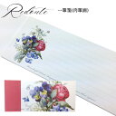 一筆箋 ルドゥーテ 肉筆画 赤のラナンキュラス 便箋 メモ メッセージ 一言 Redoute 薔薇 ローズ プレゼント お祝い 結婚祝い 可愛い おしゃれ 雑貨...