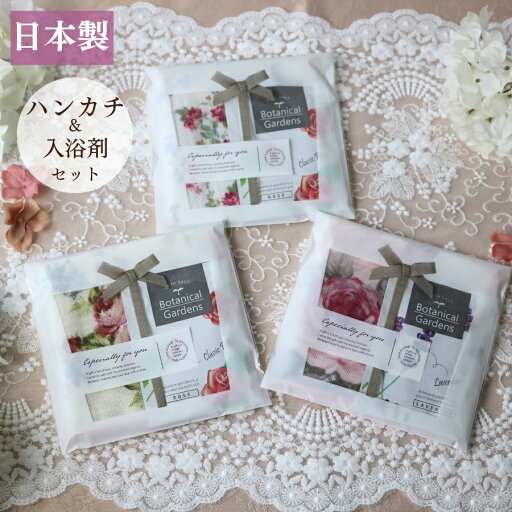 そのまま渡せる ギフトセット お配り プチギフト 雑貨 ハンカチ レディース ギフト 薄手 薔薇柄 花柄 ローズ 綿 かわいい おしゃれ お礼 お返し 退職 雑貨 ばらまき ガーゼ 結婚式 イベント 二次会 日本製 入浴剤 国産 ボタニカルガーデン 個包装 そのまま渡せる ギフトセット お配り プチギフト 雑貨 ハンカチ レディース ギフト 薄手 薔薇柄 花柄 ローズ 綿 かわいい おしゃれ お礼 お返し 退職 雑貨 ばらまき ガーゼ 結婚式 イベント 二次会 日本製 入浴剤 国産 ボタニカルガーデン 個包装