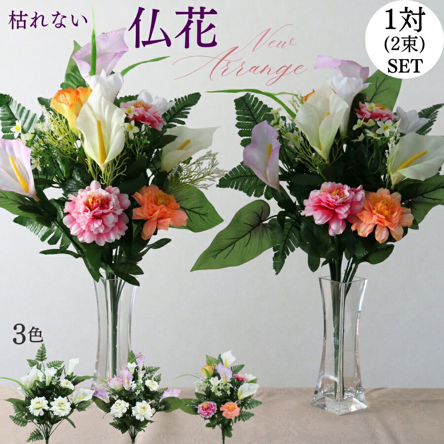 楽天市場】造花 仏花(生産国中国)(花・ガーデン・DIY)の通販 楽天市場】造花 仏花(生産国中国)(花・ガーデン・DIY)の通販