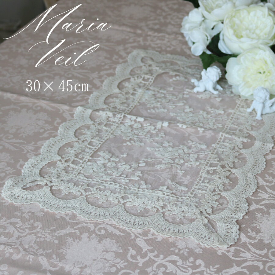 テーブルセンター レース おしゃれ インテリア 刺繍 30 45cm テーブルコーディネート ドイリー チュー..