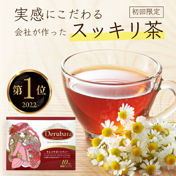 【たっぷり50g入】ダイエット茶 ダイエットティー ダイエット お茶 キャンドルブッシュ 茶 デルバラ デルバラスリムビューティ 【お試し】【1包5g×10包】 送料無料 【初回限定】毎朝 スッキリ茶 トライアル メール便秘密発送可能 ゴールデンキャンドル