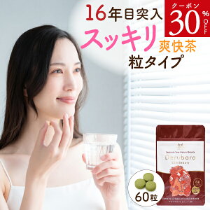 【新発売】【公式】デルバラスリムビューティ粒 60粒 約10日分 ダイエット茶 粒タイプ ダイエットサプリ 朝スッキリ どっさり 解消 お茶 サプリ サプリメント 美ボディ キャンドルブッシュ ブラックジンジャー サラシア 青パパイヤ 酵素 ガルシニア メール便秘密可