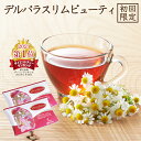 【たっぷり50g入】ダイエット茶 ダイエットティー デルバラ お茶 キャンドルブッシュ 茶 デルバラ デルバラスリムビューティ 【お試し】【1包5g×10包】 送料無料 【初回限定】 トライアル ダイエット 茶 メール便秘密発送可能 ゴールデンキャンドル