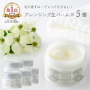 【美ST掲載・ananモテコスメ受賞】 ハリーヴィーナス クレンジングバーム 90g×5個セット 送料無料 メイク落とし W洗顔不要 生バーム エイジングケア ...